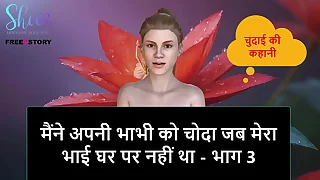 Hindi Audio Sex Story - I Fucked my Bhabhi while my step brother is not nearly home - Part 3